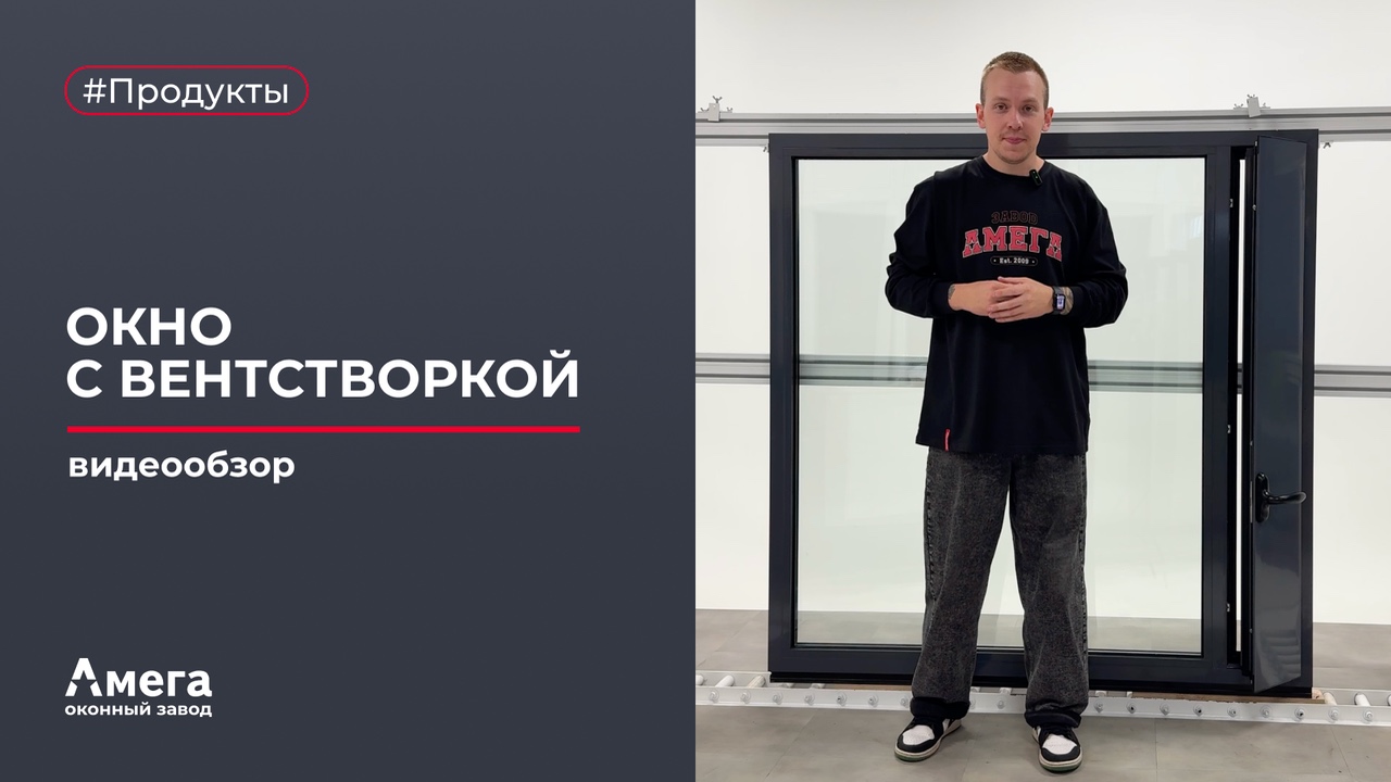 Панорамное окно с вентиляционной створкой - видеообзор!
